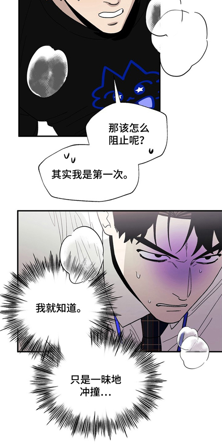 责编失格漫画,第4章：该死的2图