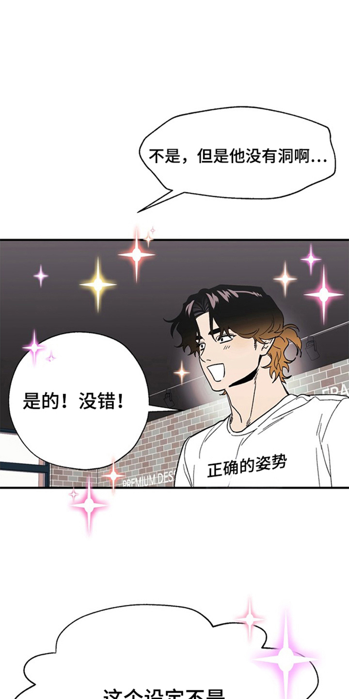 责编失格漫画,第1章：糟糕的想法2图
