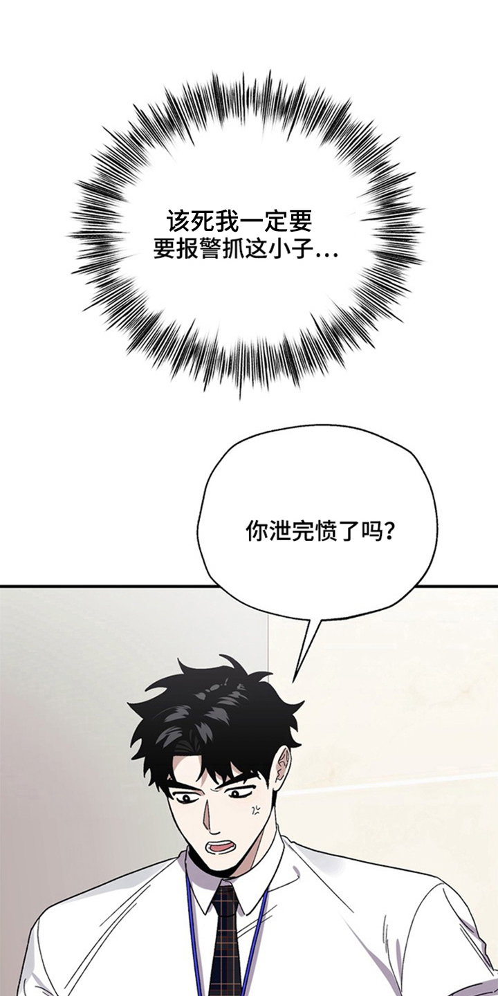 责编失格漫画,第5章：闹到什么时候2图