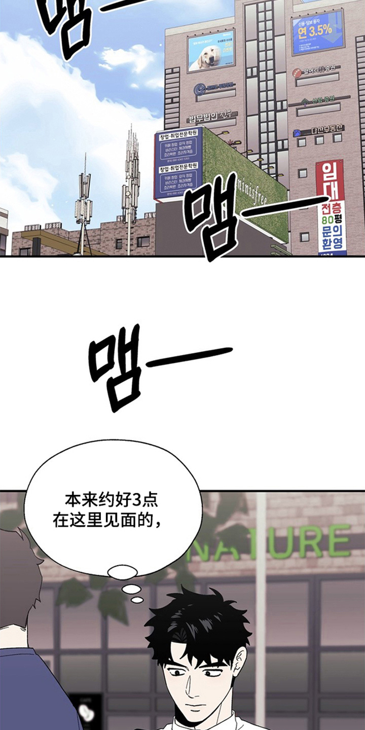 责编失格漫画,第9章：应该拒绝吗2图