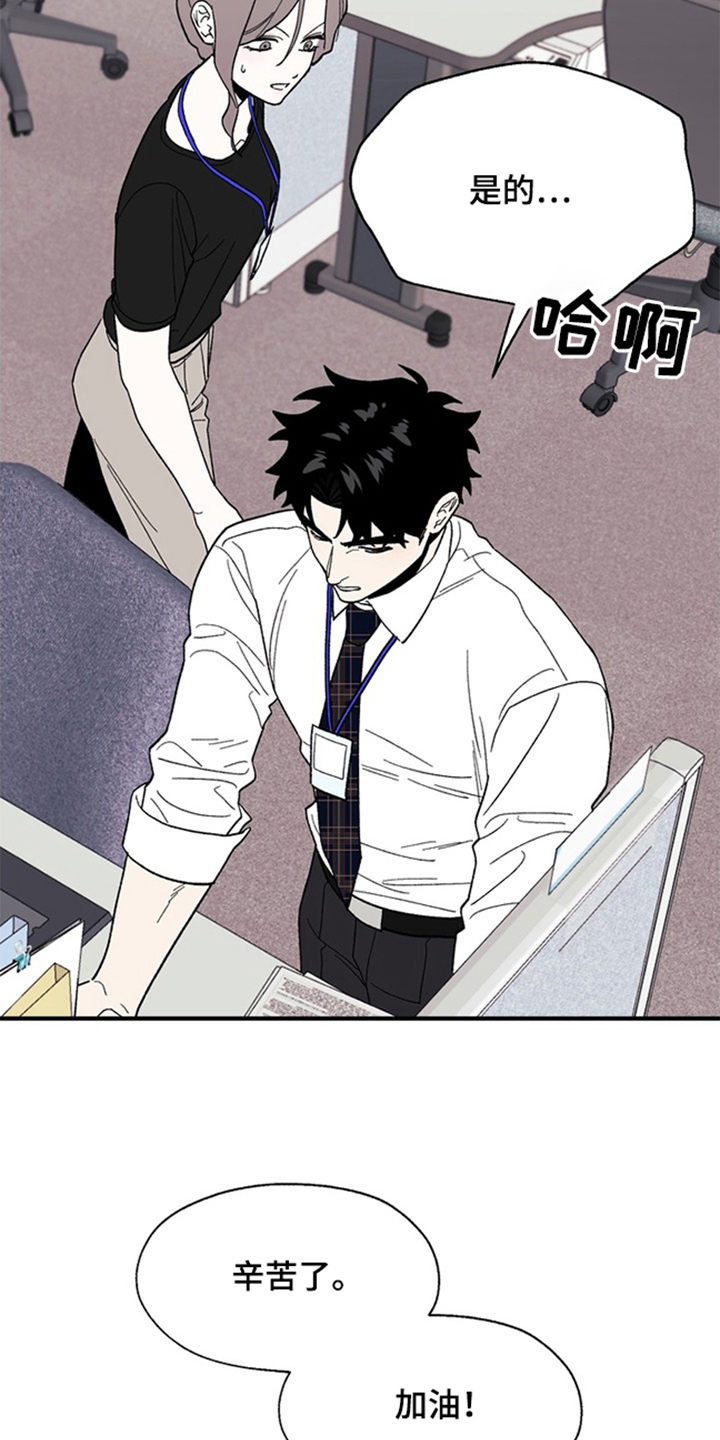 责编失格漫画,第2章：说不出口5图