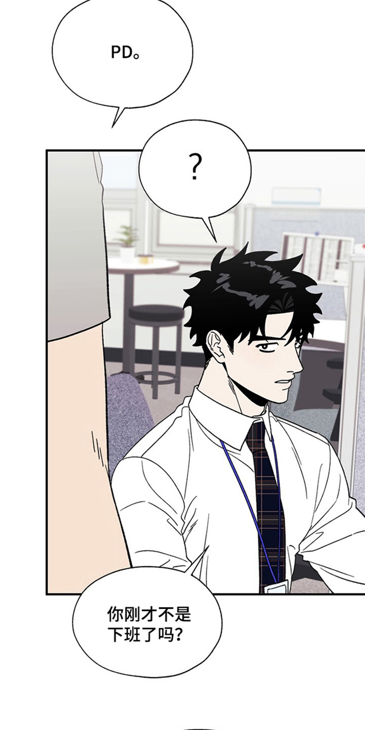 责编失格漫画,第16章：不好的预感2图