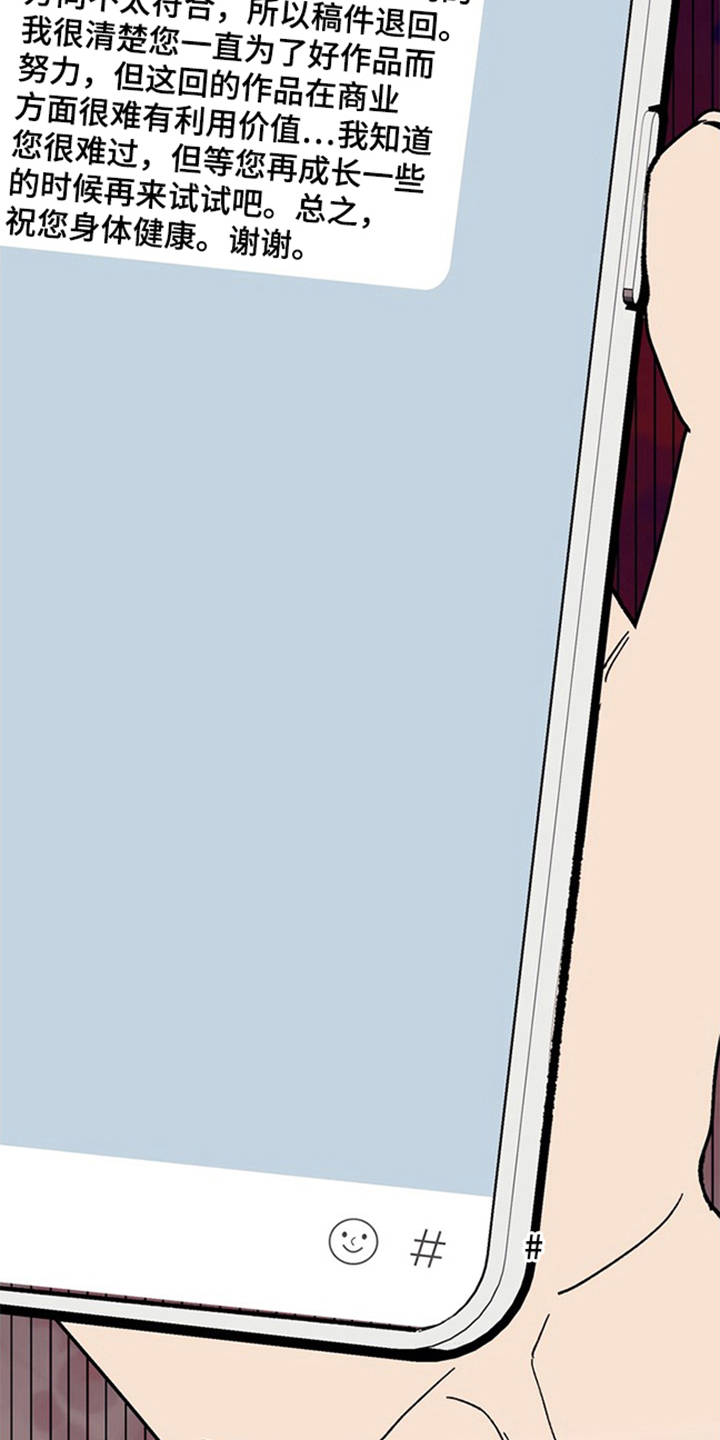 责编失格漫画,第2章：说不出口3图