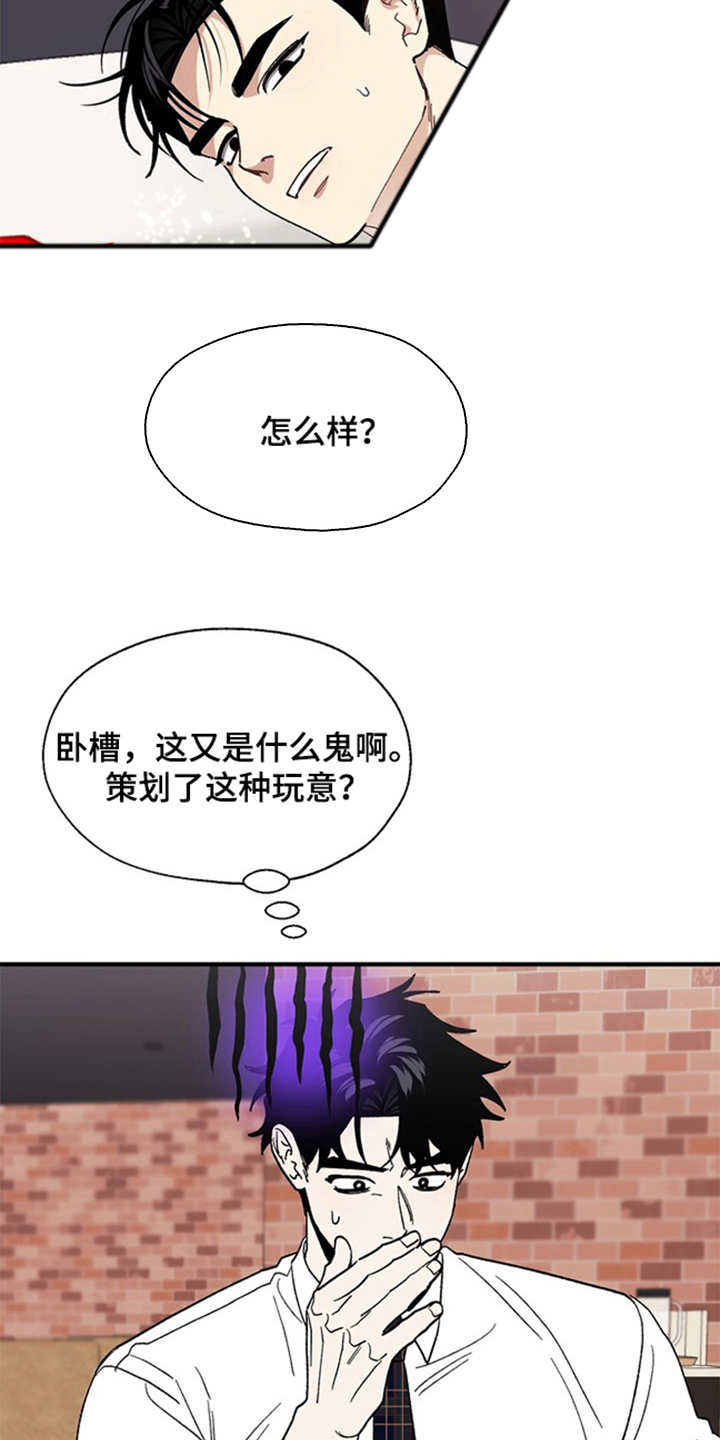 责编失格漫画,第1章：糟糕的想法1图