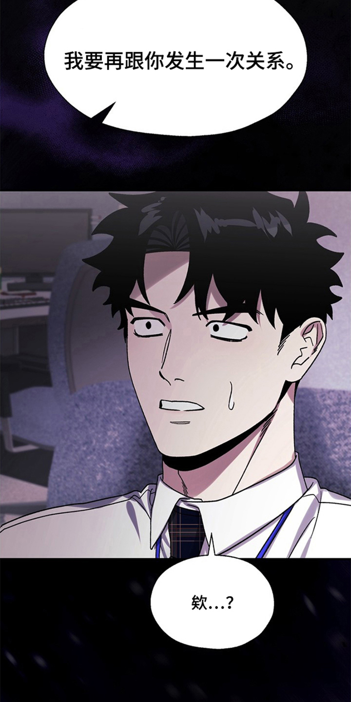 责编失格漫画,第16章：不好的预感4图