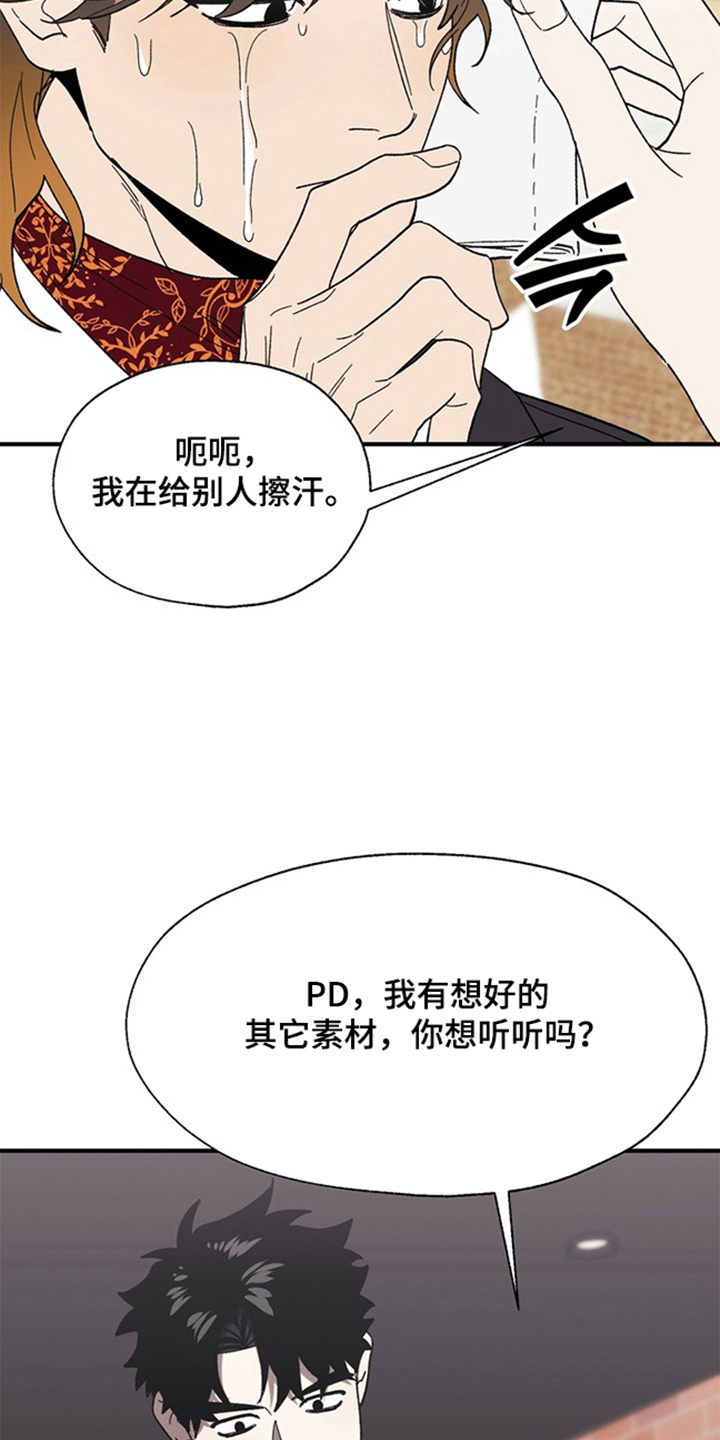 责编失格漫画,第10章：烦恼2图