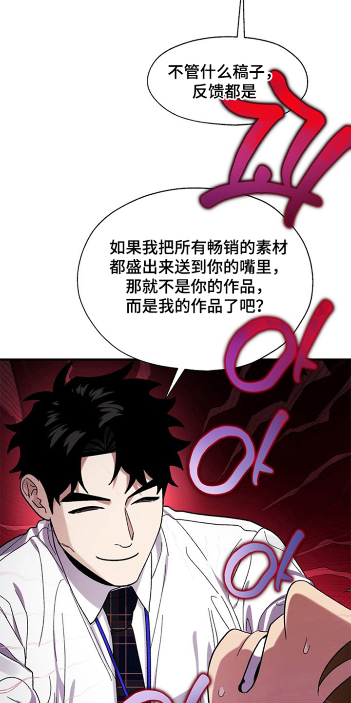 责编失格漫画,第6章：研究题材5图