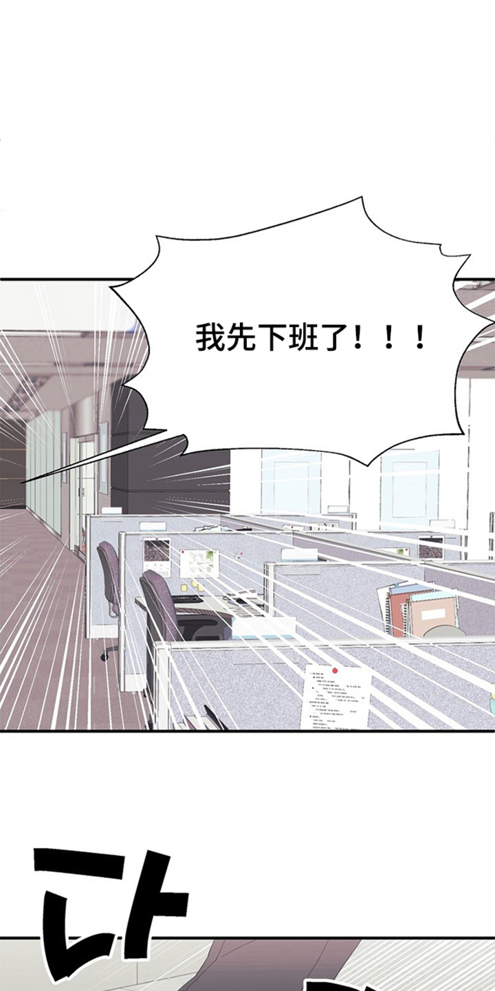 责编失格漫画,第3章：公司门口4图