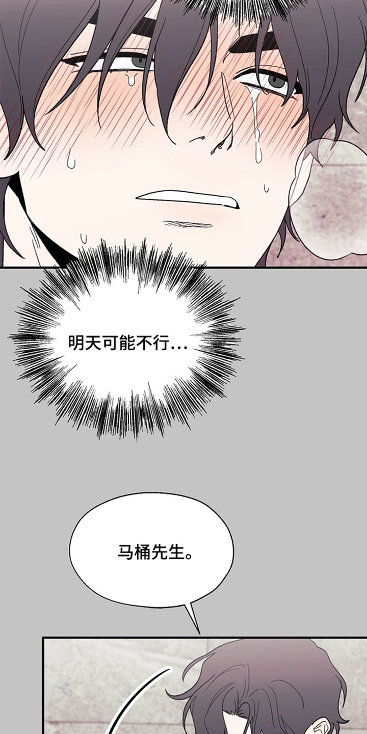 责编分成怎么算漫画,第8章：失算3图