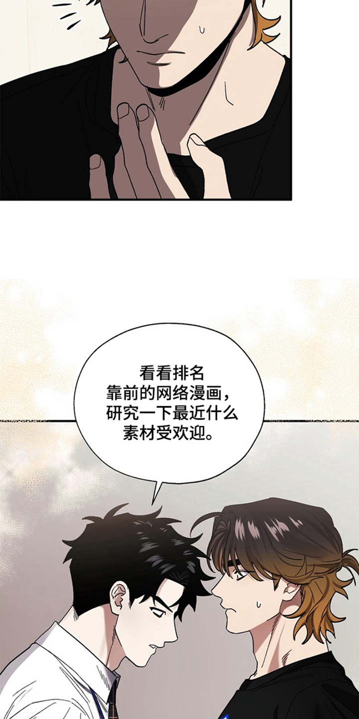 责编失格漫画,第6章：研究题材4图