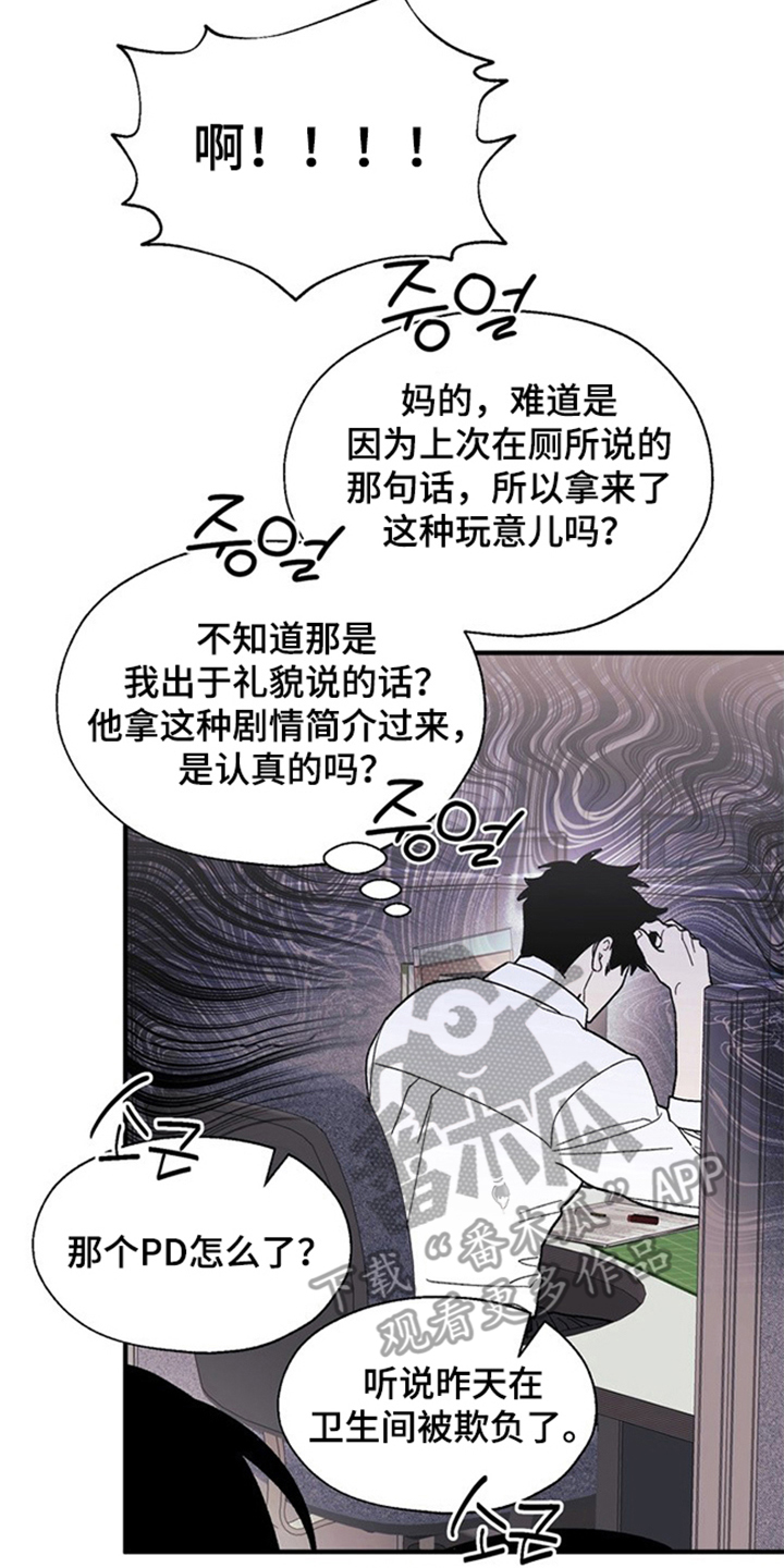 责编分成怎么算漫画,第9章：应该拒绝吗4图