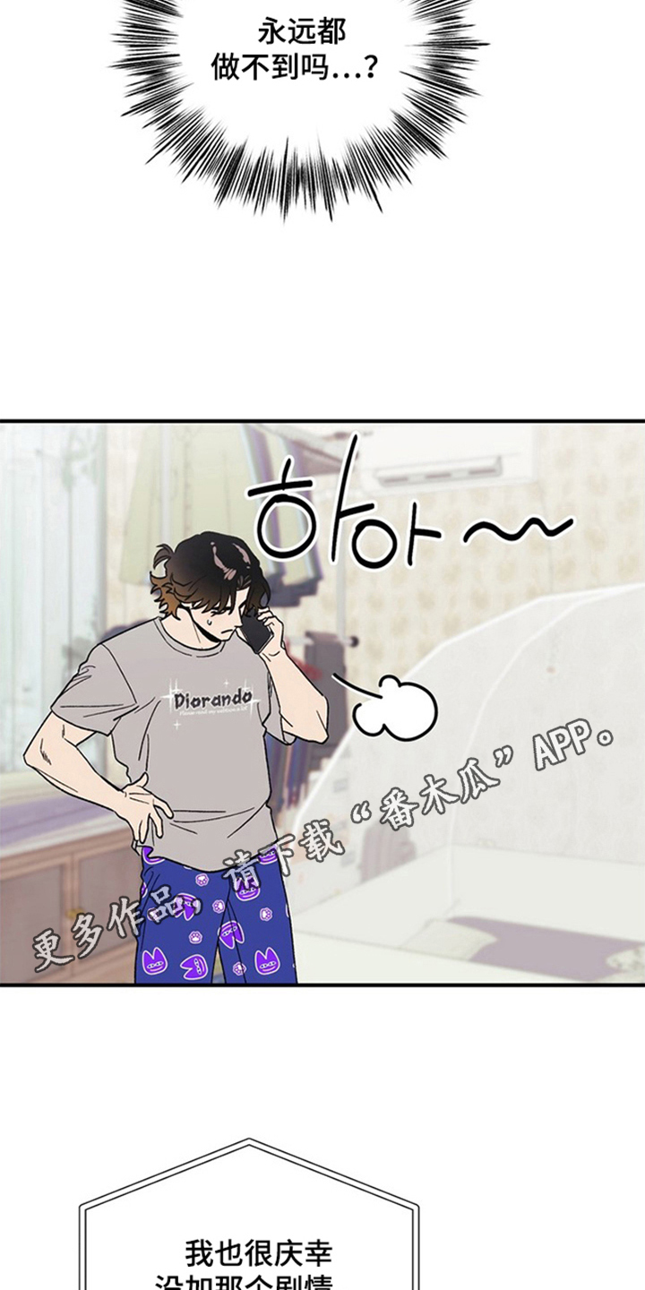 责编失格漫画,第15章：通过1图