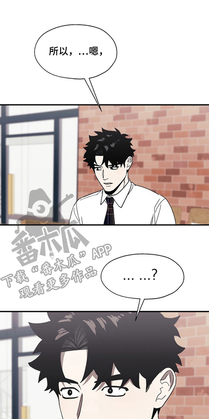 责编失格漫画,第10章：烦恼3图