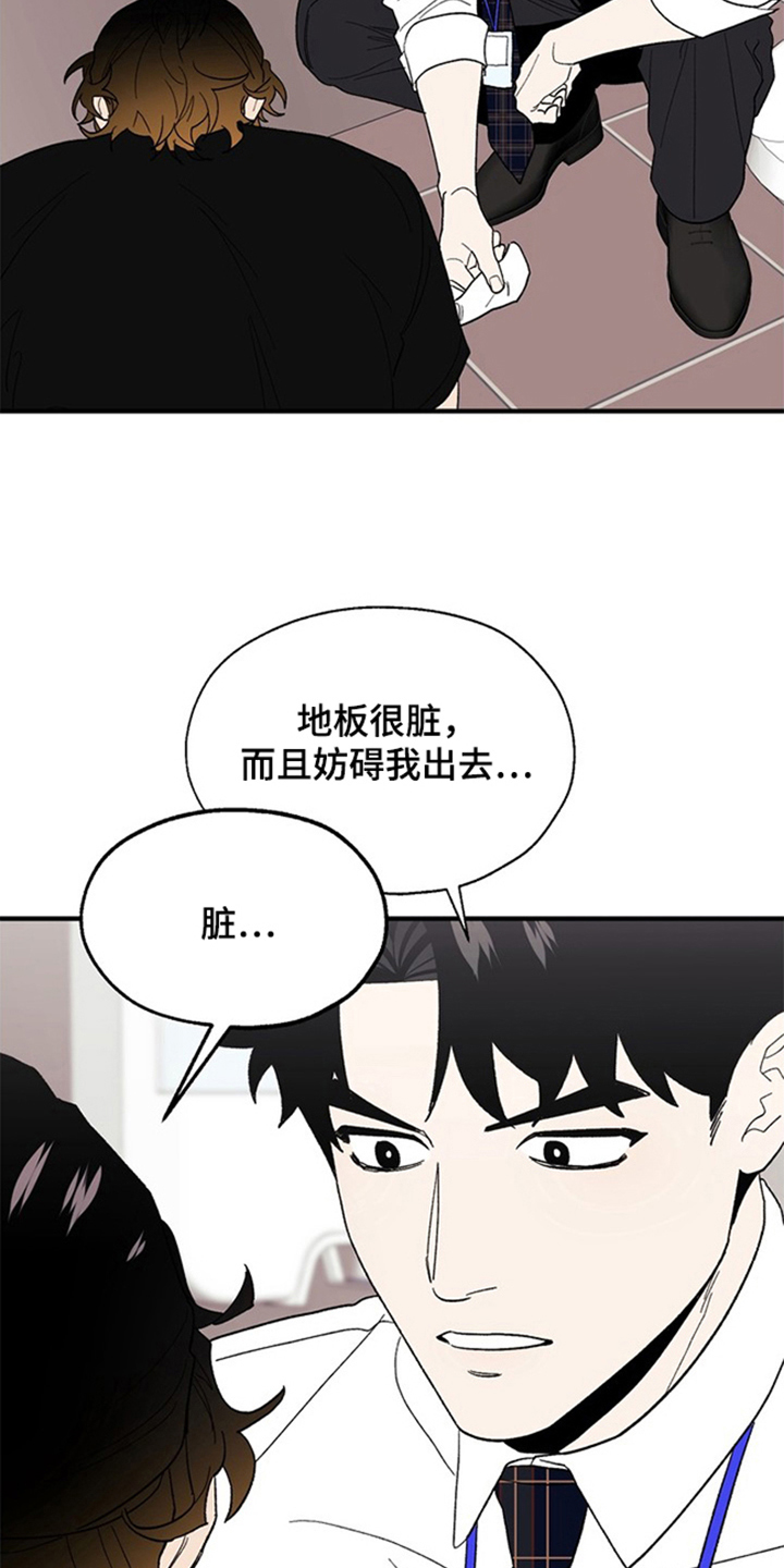 责编失格漫画,第5章：闹到什么时候1图