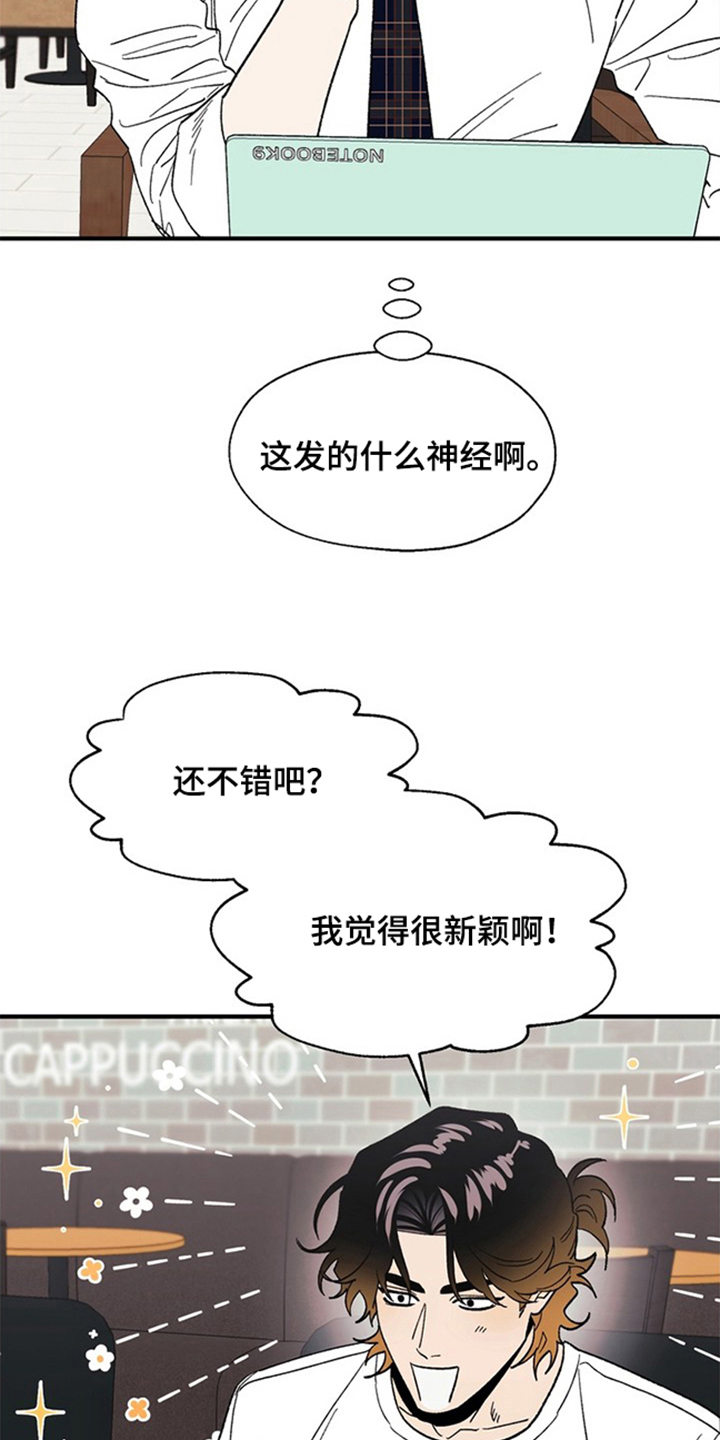 责编失格漫画,第1章：糟糕的想法2图