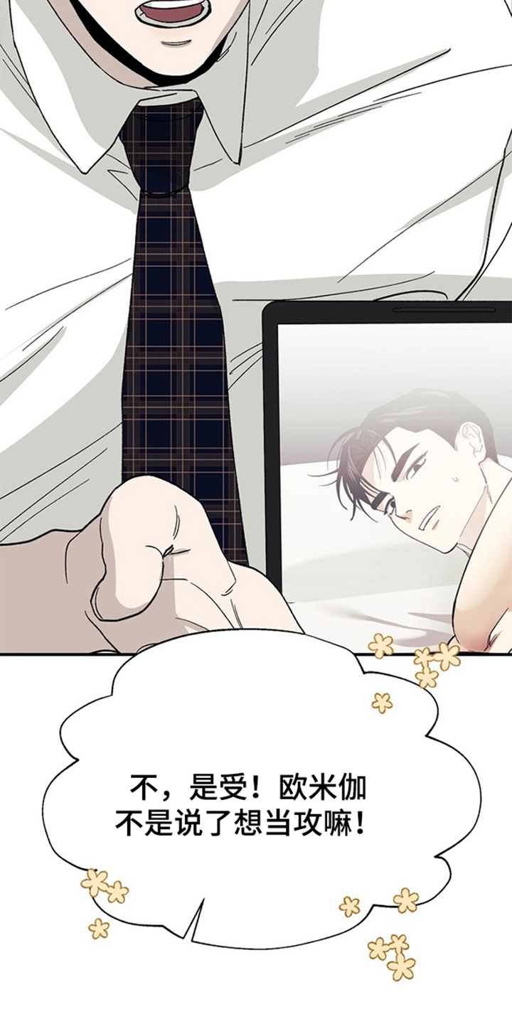 责编失格漫画,第1章：糟糕的想法1图