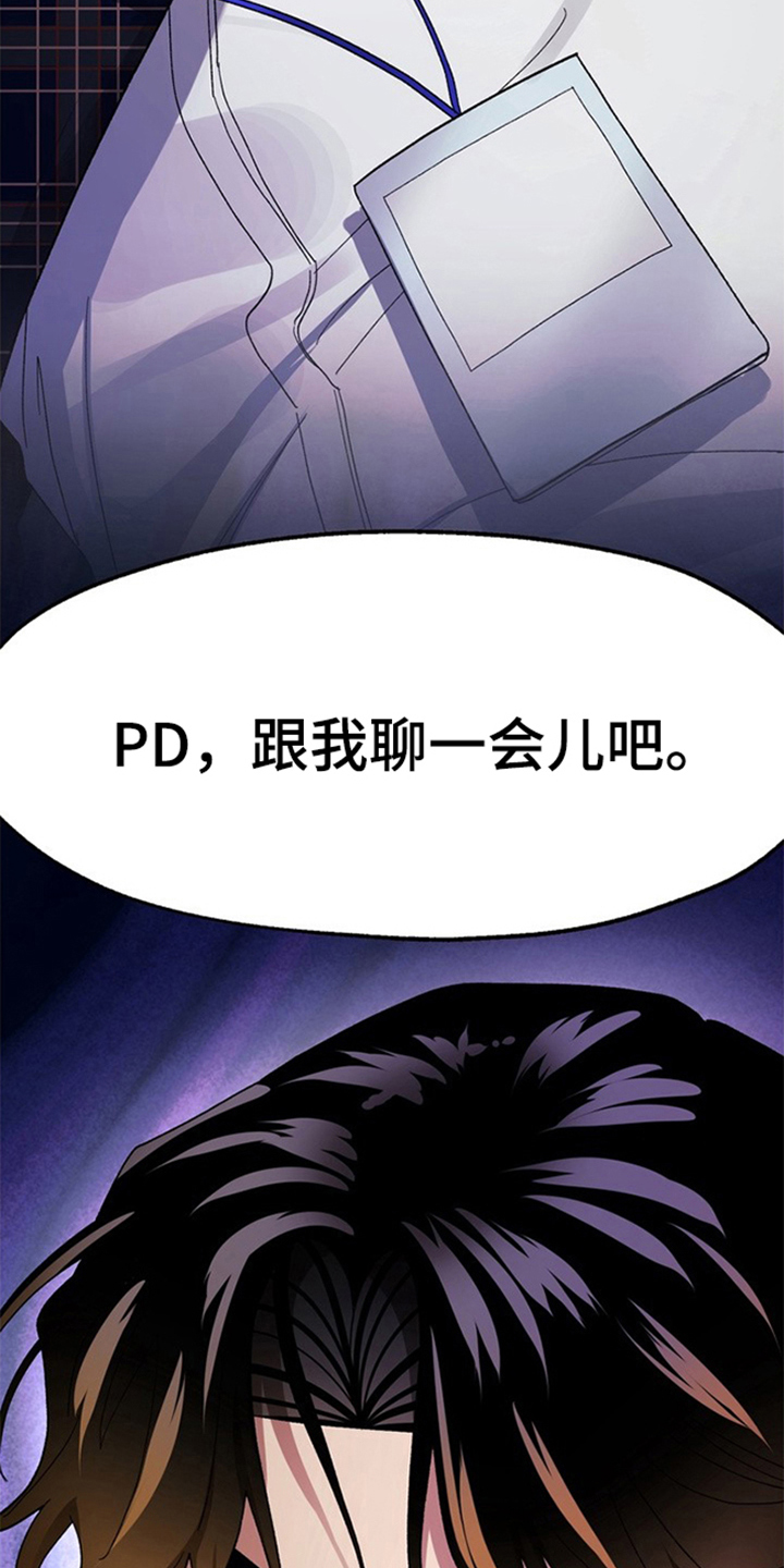 责编失格漫画,第3章：公司门口5图