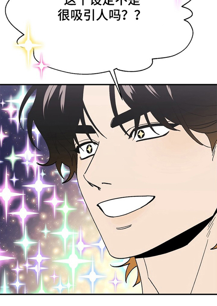 责编失格漫画,第1章：糟糕的想法3图