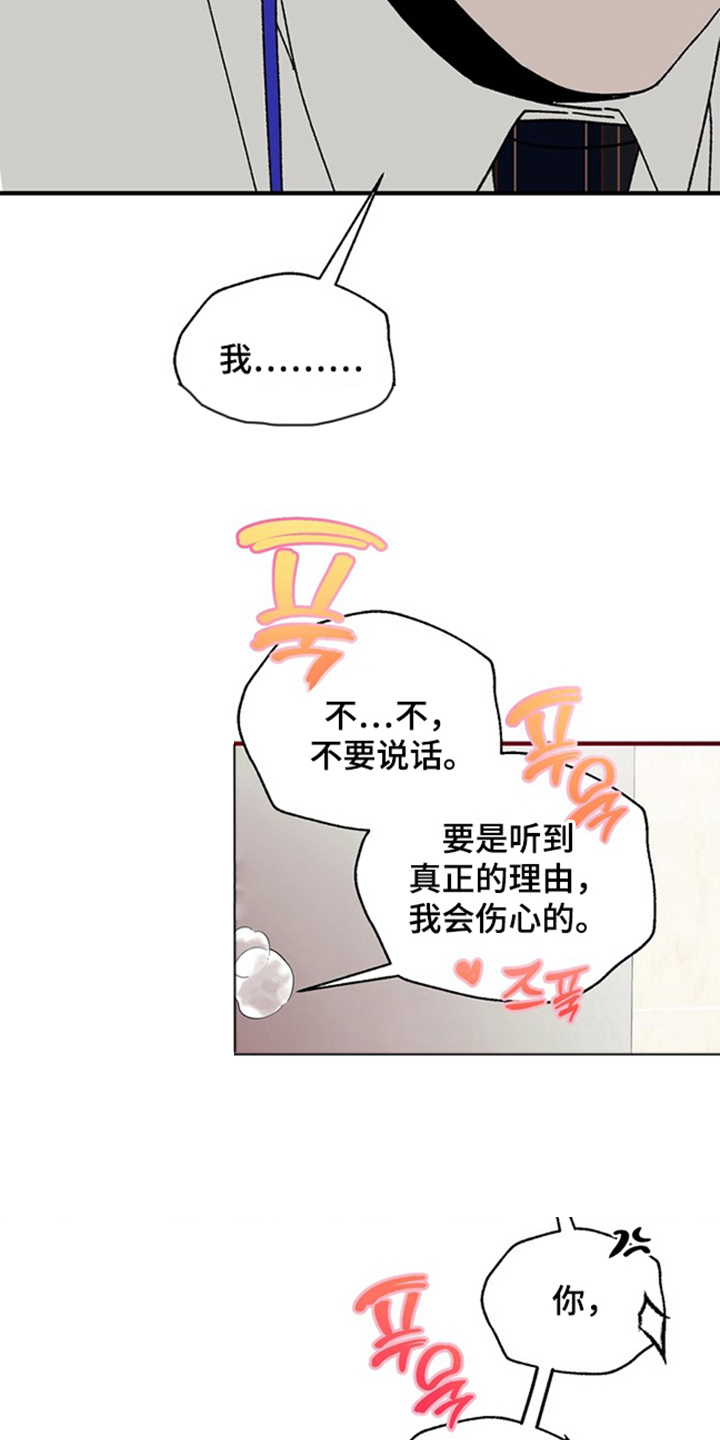责编失格漫画,第4章：该死的5图