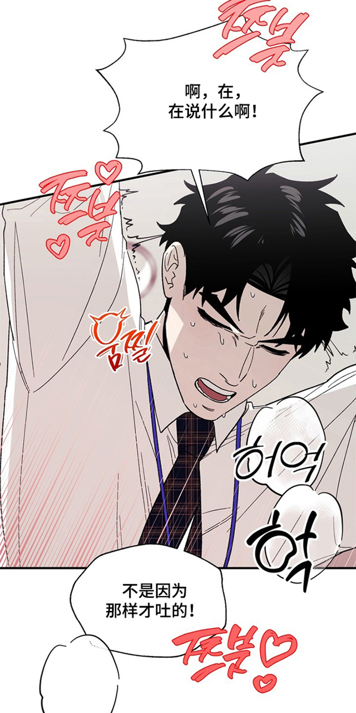 责编失格漫画,第4章：该死的2图