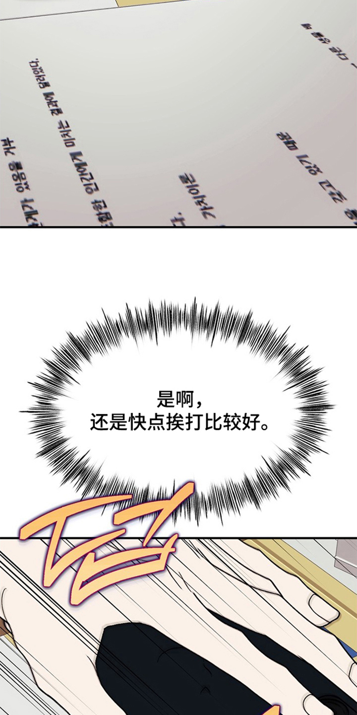 责编失格漫画,第9章：应该拒绝吗2图