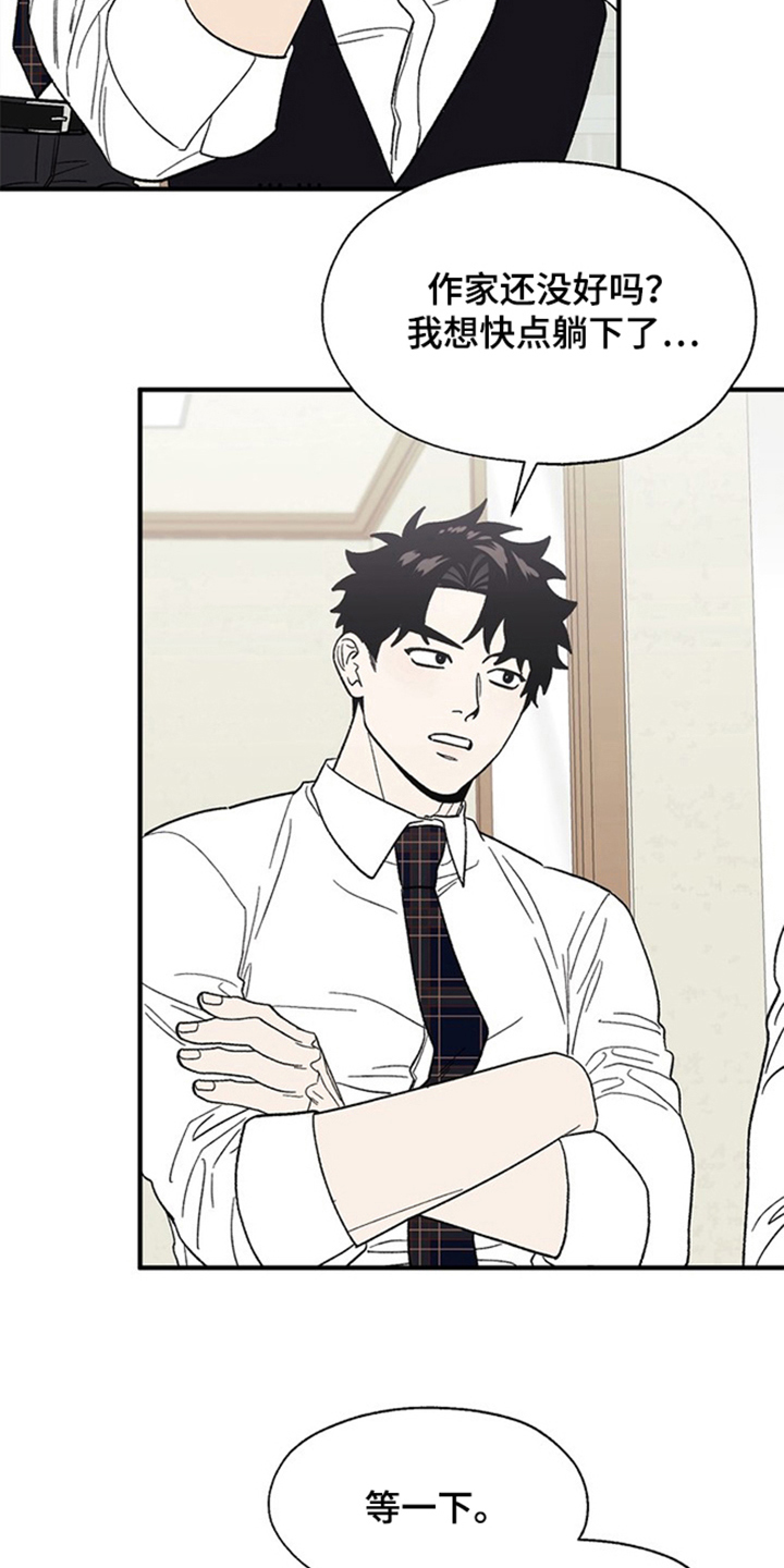 责编失格漫画,第12章：邀请5图