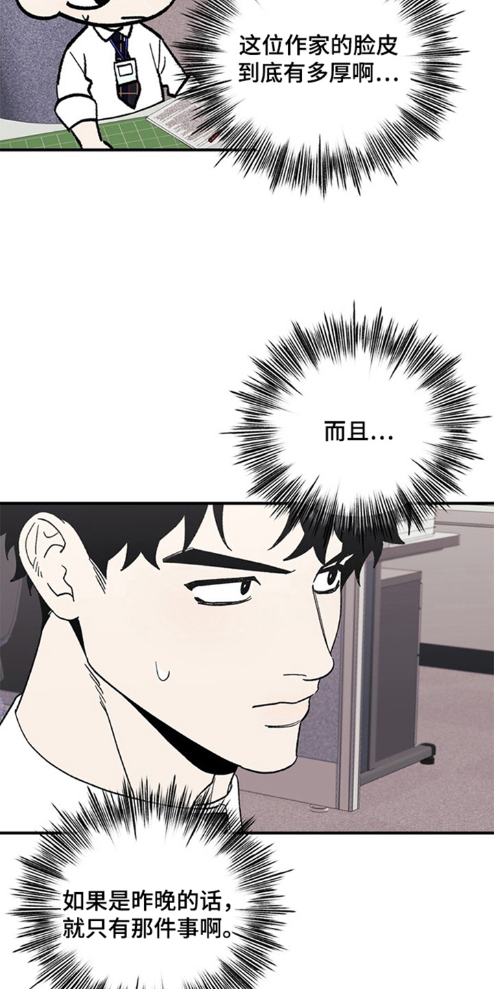 责编失格漫画,第7章：再也不见2图