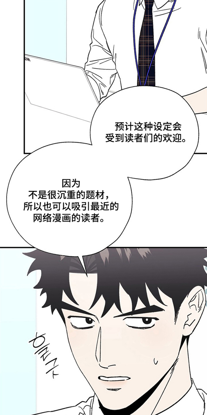 责编失格漫画,第14章：没事吧5图