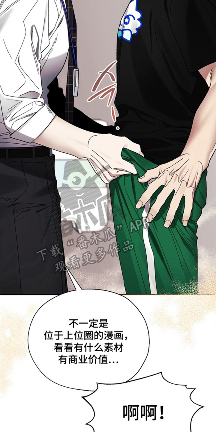 责编失格漫画,第6章：研究题材5图