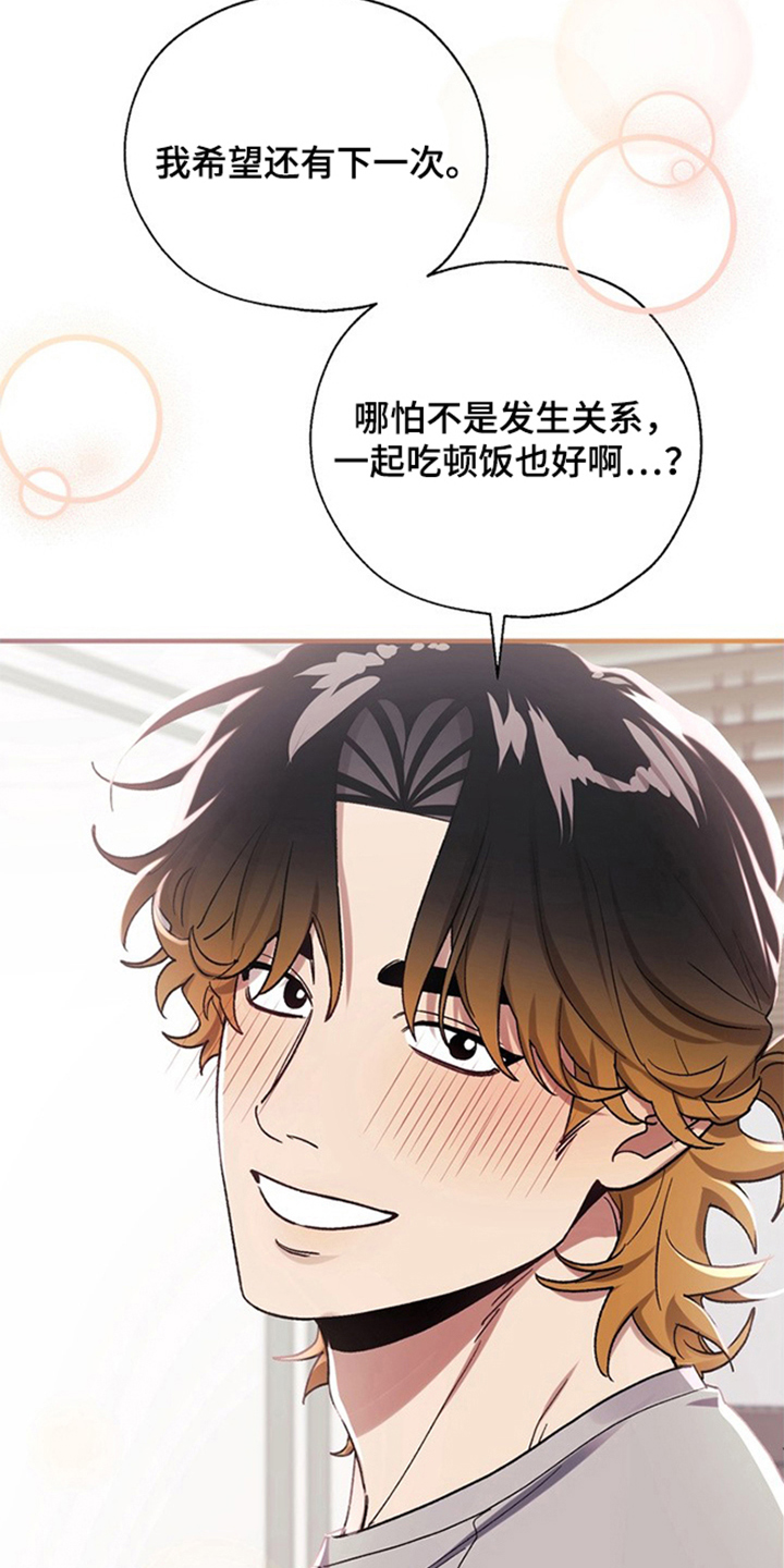 责编失格漫画,第18章：希望他永远是（完结）3图