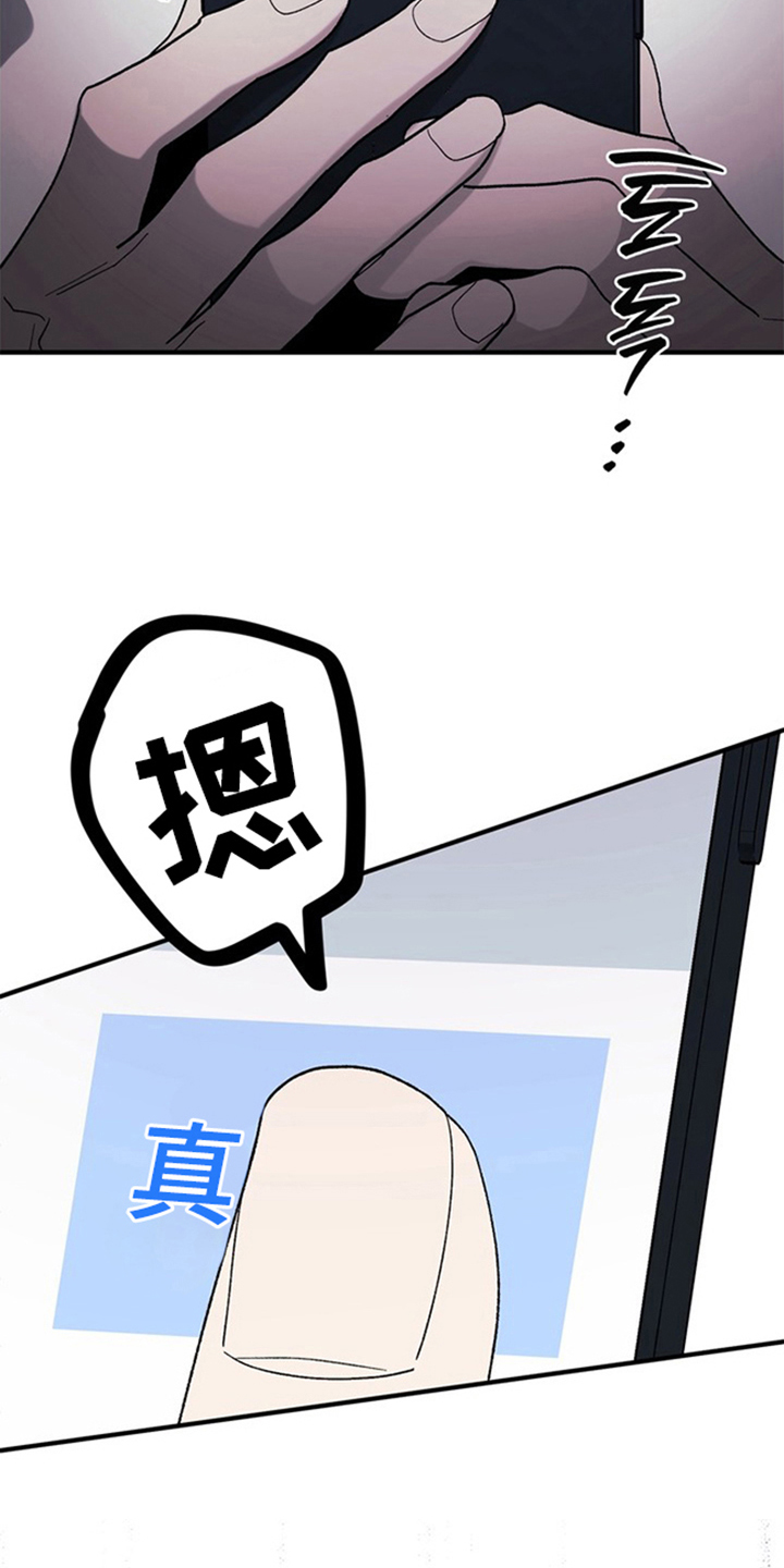 责编失格漫画,第9章：应该拒绝吗4图