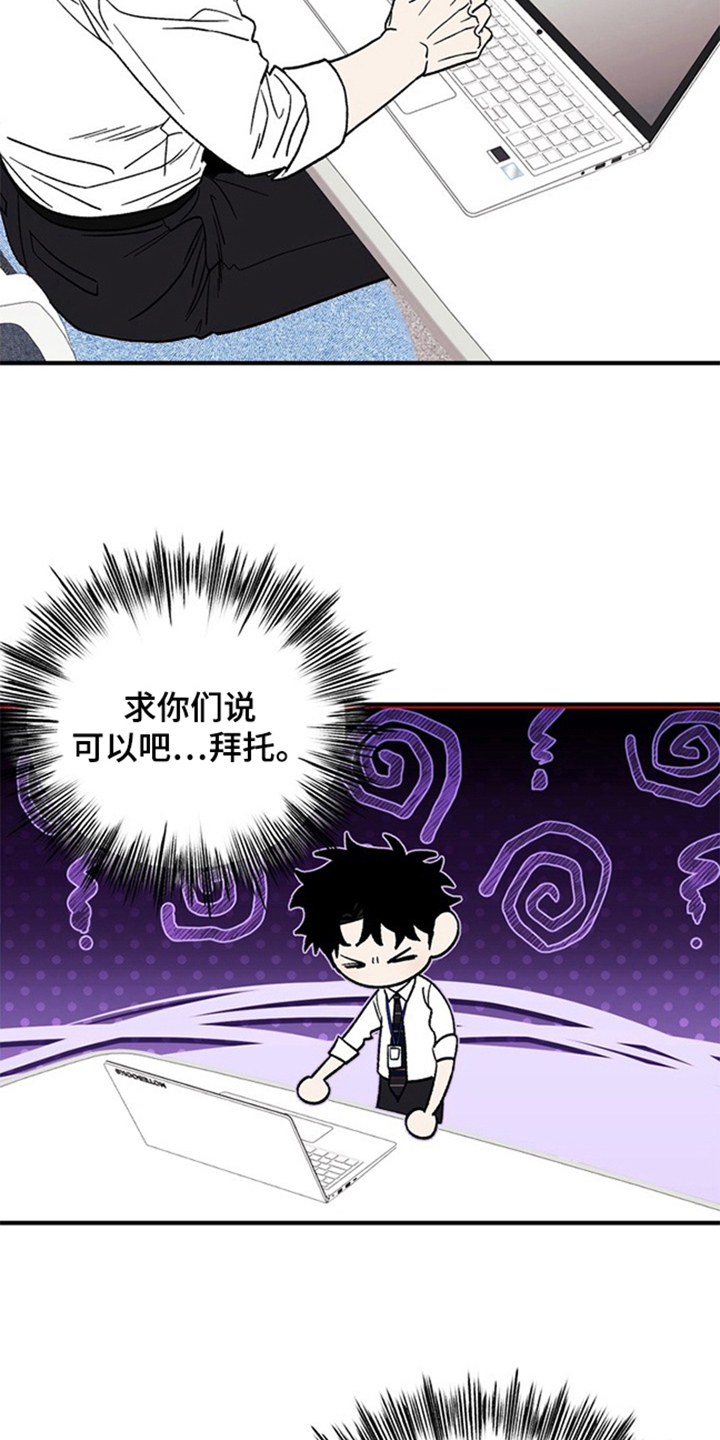 责编失格漫画,第14章：没事吧2图