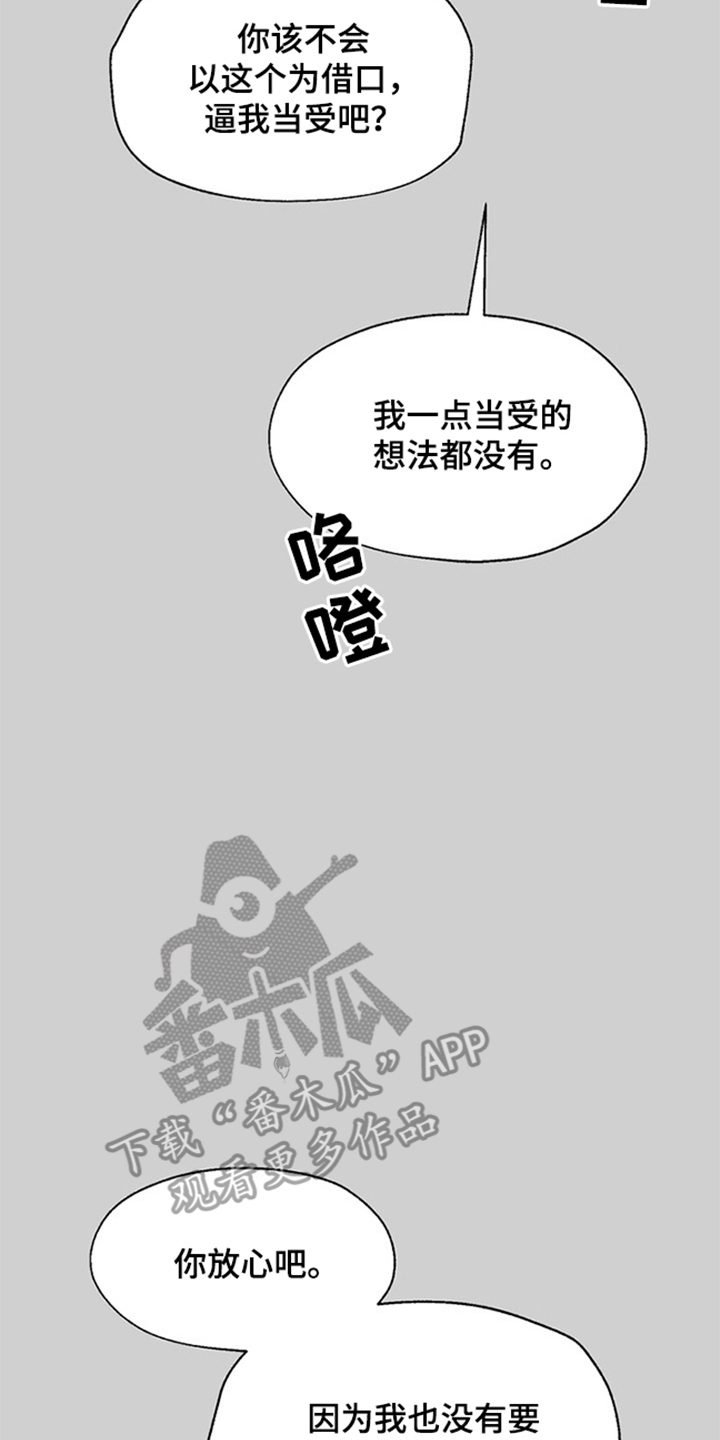 责编失格漫画,第1章：糟糕的想法4图