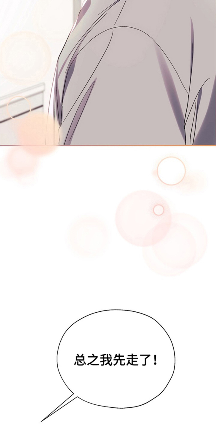 责编失格漫画,第18章：希望他永远是（完结）4图