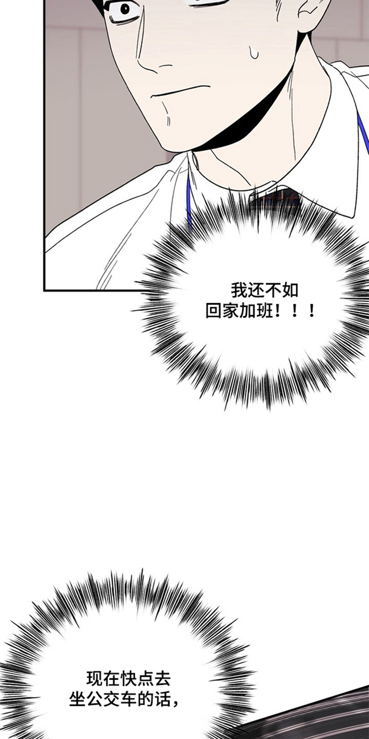 责编失格漫画,第3章：公司门口1图