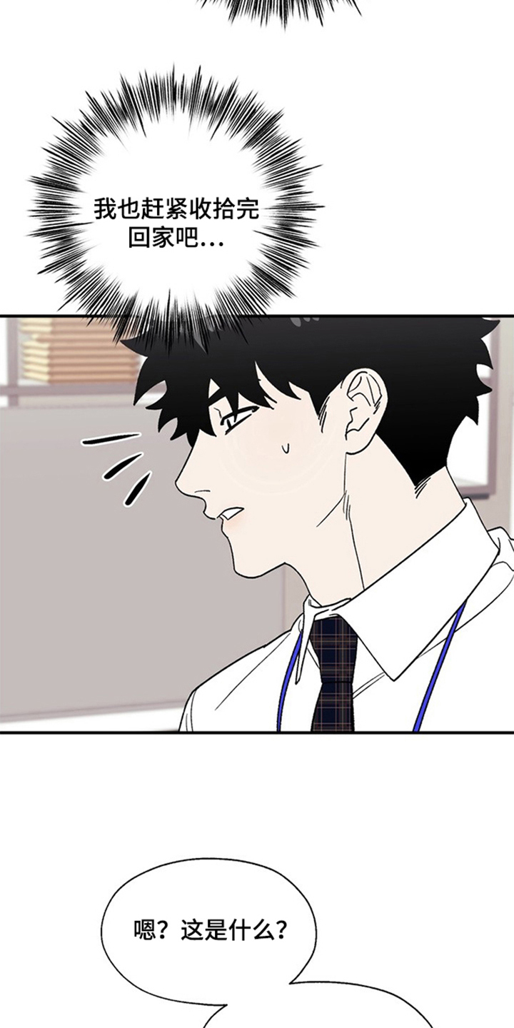 责编失格漫画,第18章：希望他永远是（完结）1图