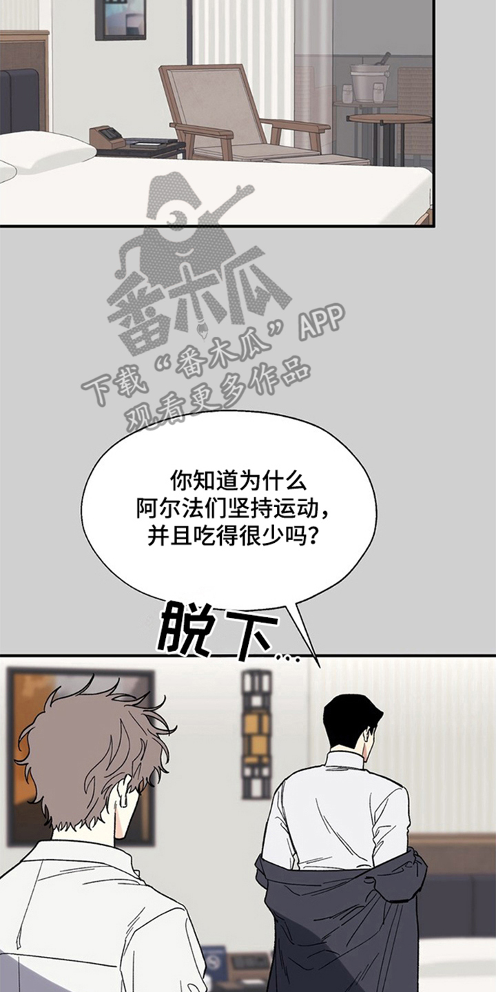责编失格漫画,第1章：糟糕的想法1图