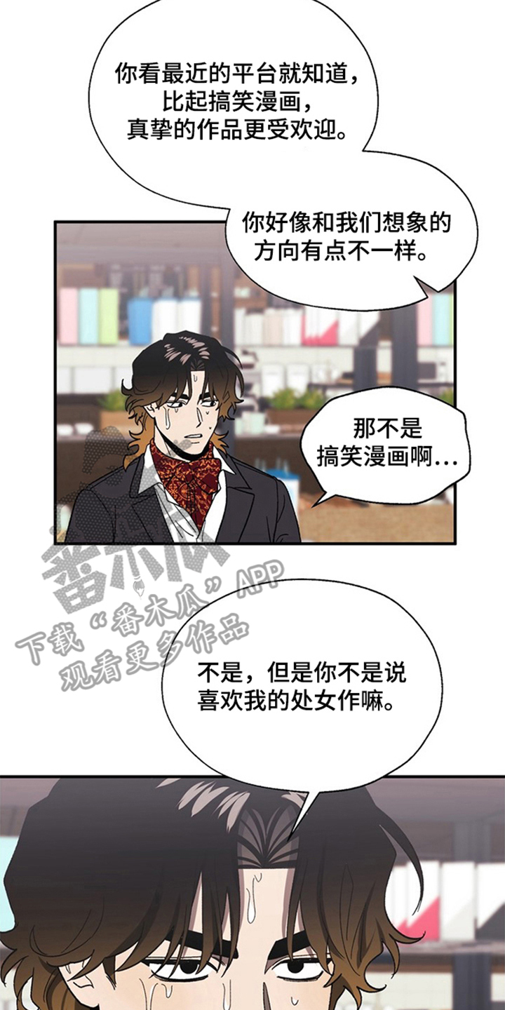 责编失格漫画,第10章：烦恼4图