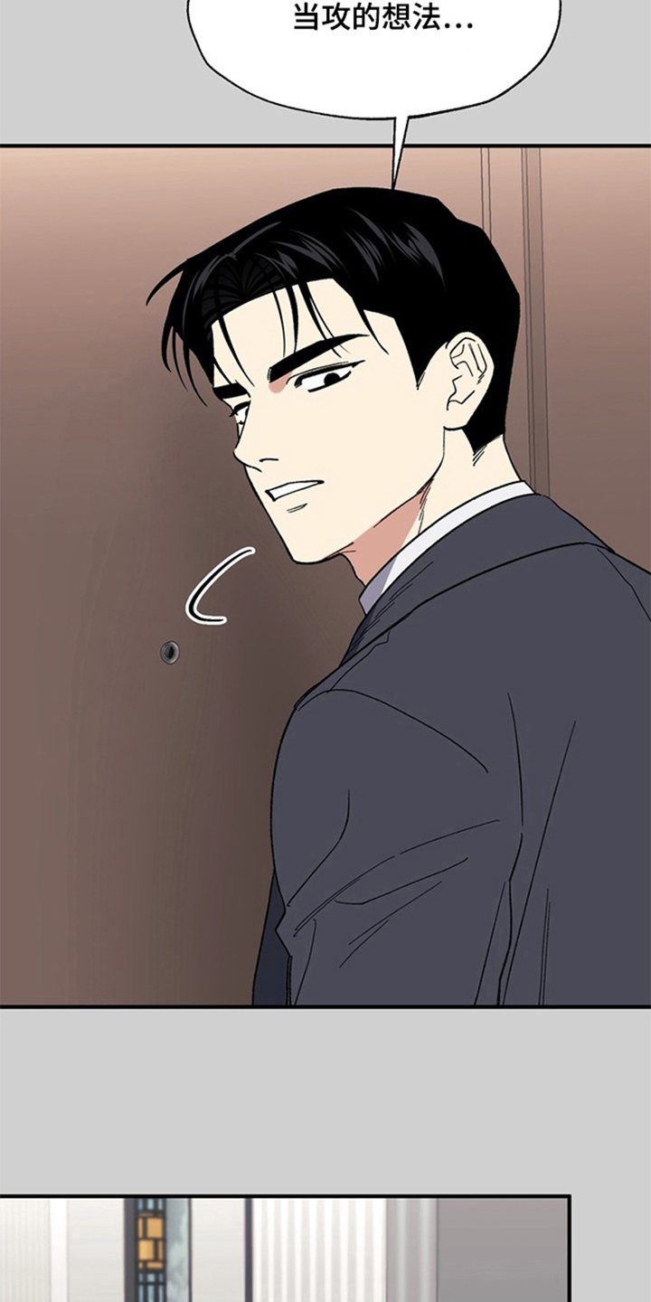 责编失格漫画,第1章：糟糕的想法5图