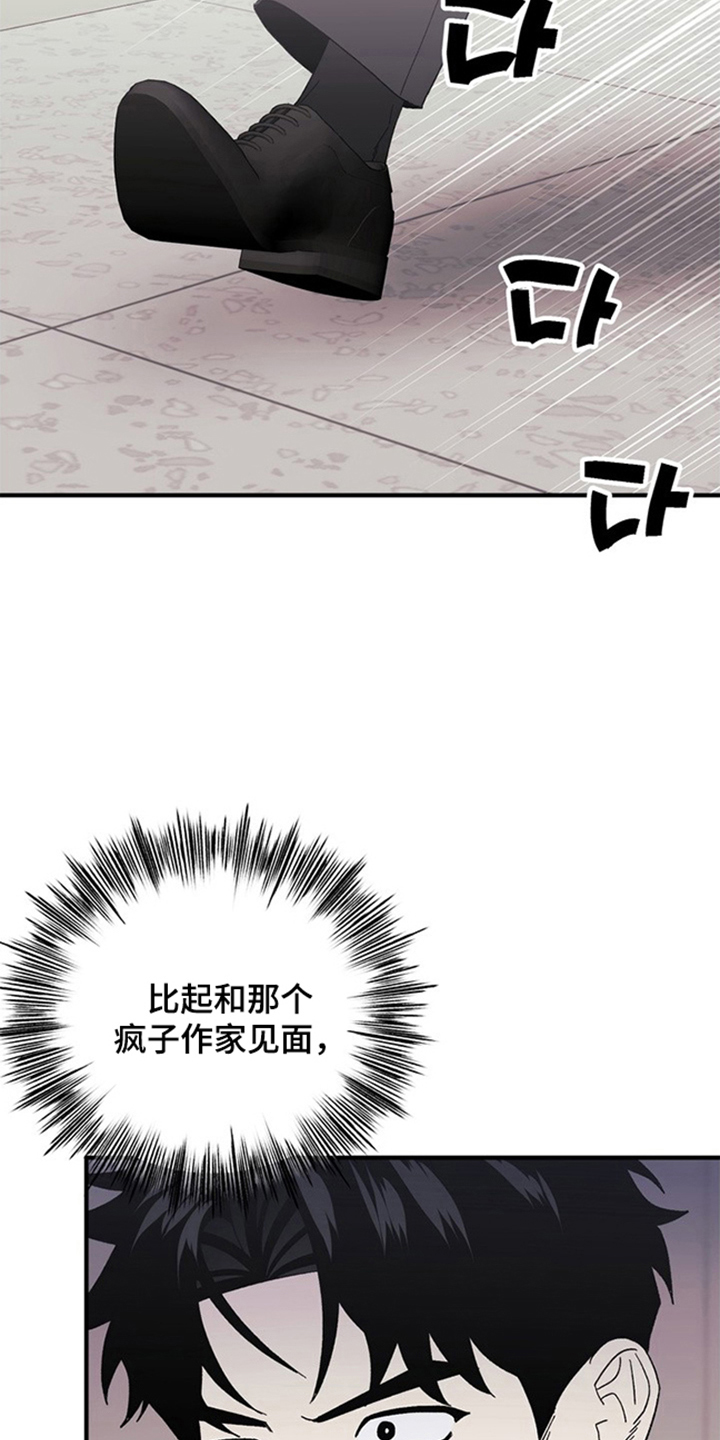 责编失格漫画,第3章：公司门口5图