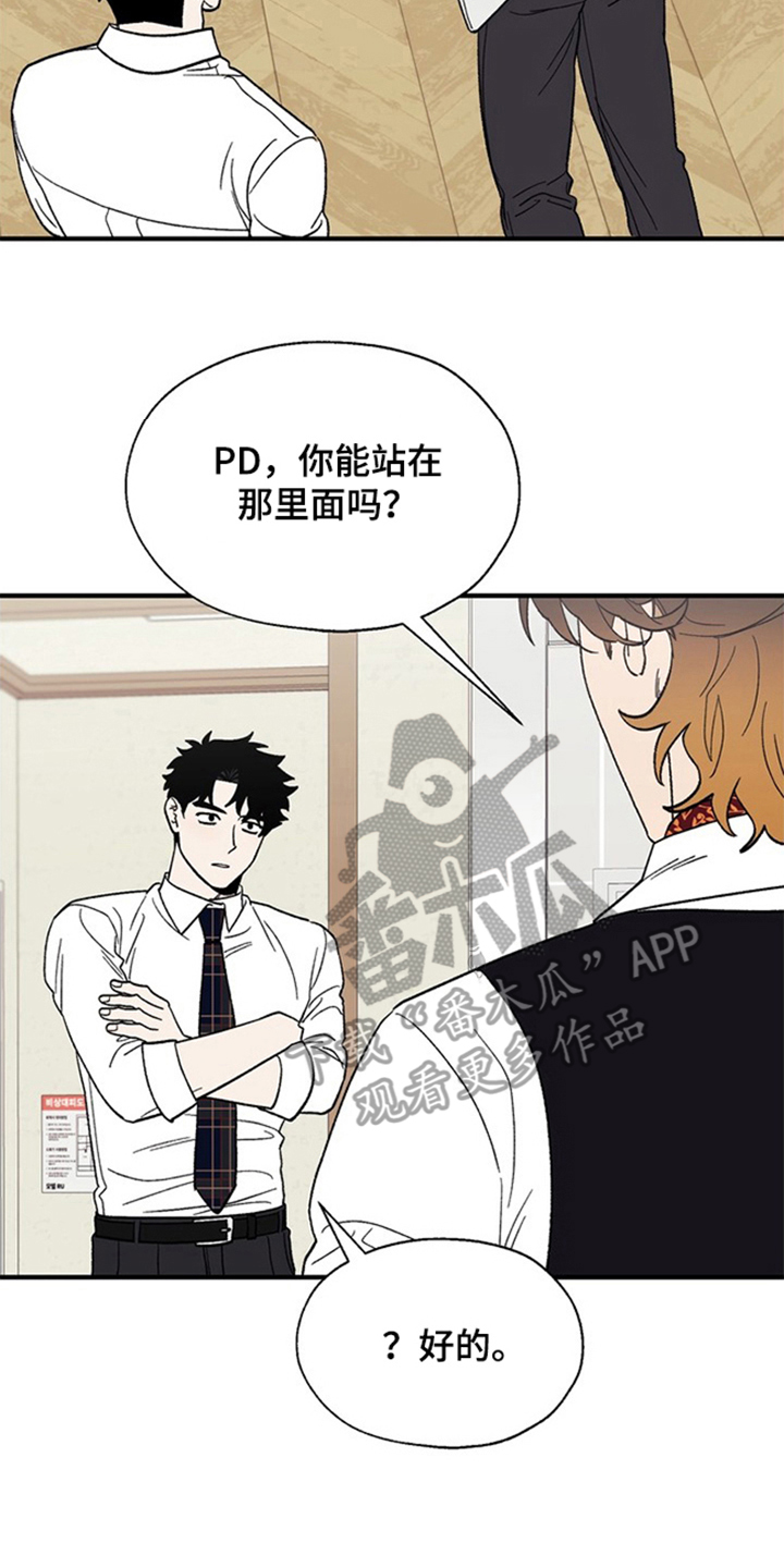 责编失格漫画,第12章：邀请5图