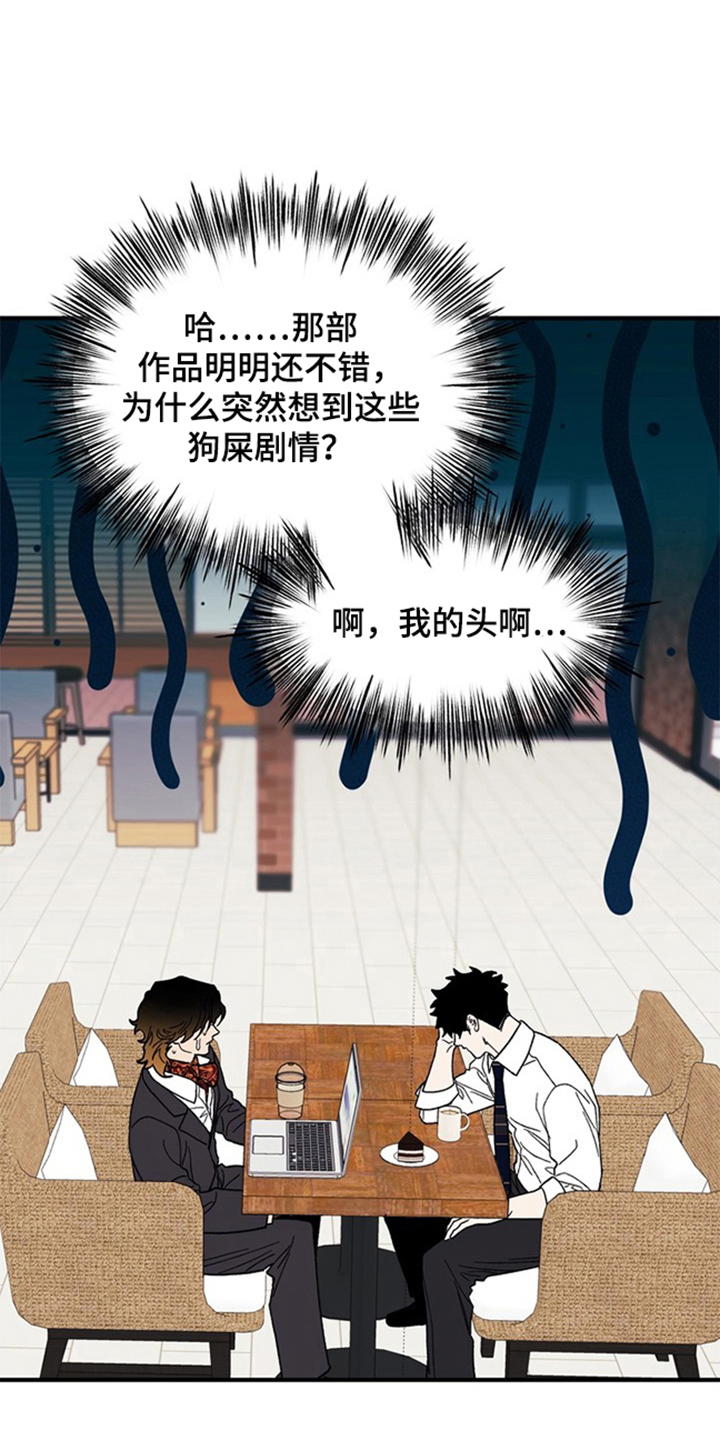 责编失格漫画,第10章：烦恼2图