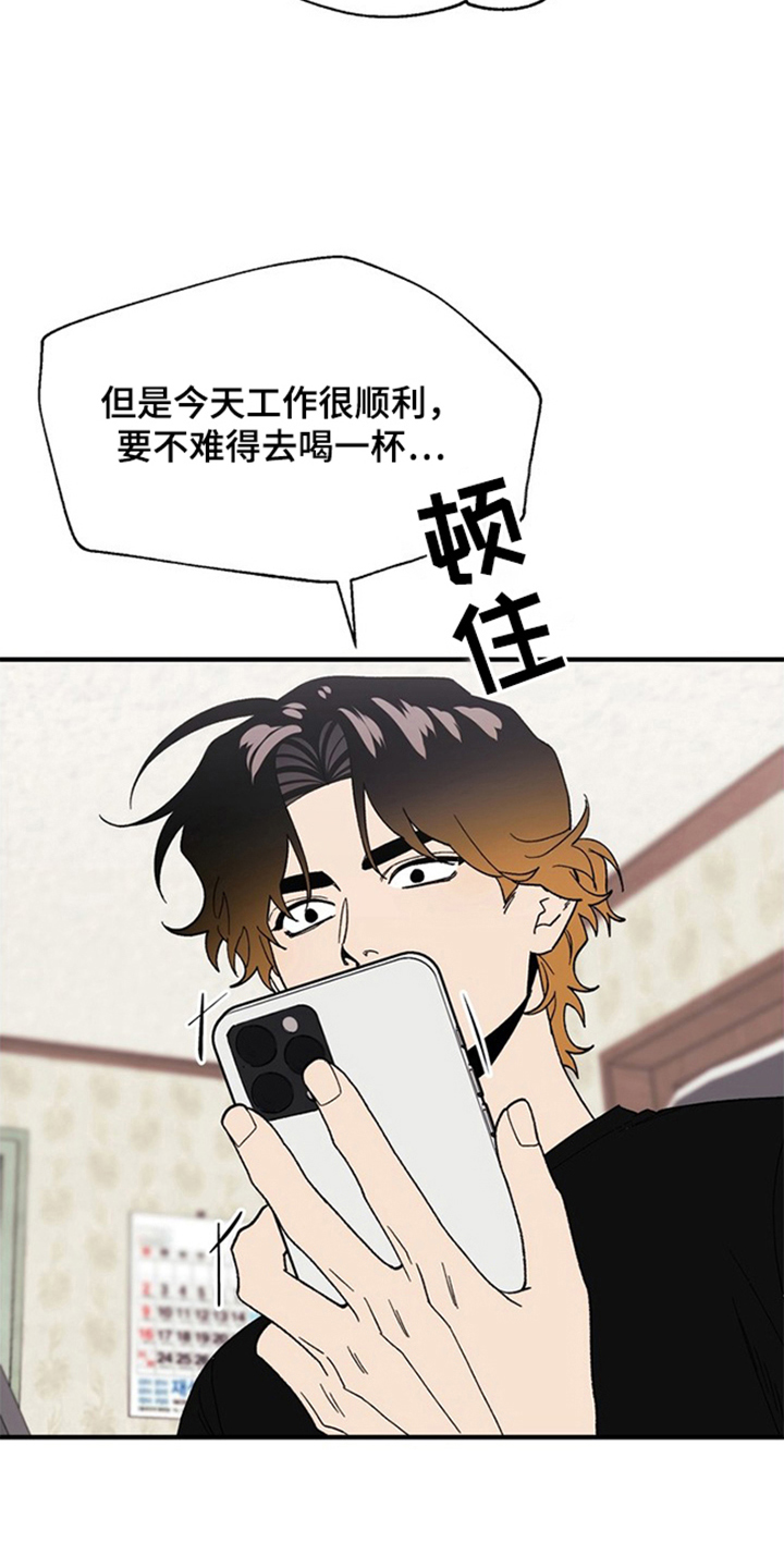 责编失格漫画,第2章：说不出口1图
