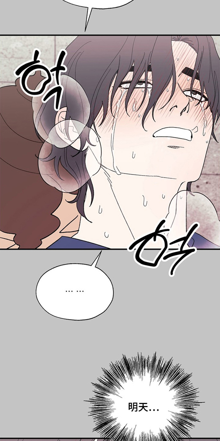 责编分成怎么算漫画,第8章：失算2图