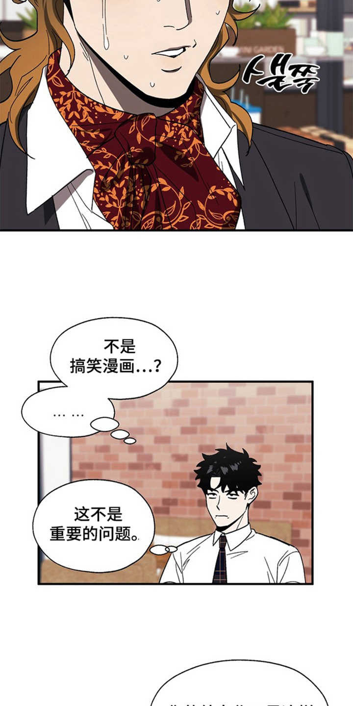 责编失格漫画,第10章：烦恼5图