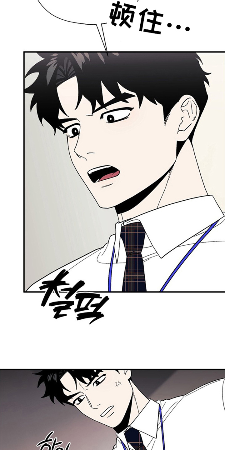 责编失格漫画,第5章：闹到什么时候4图