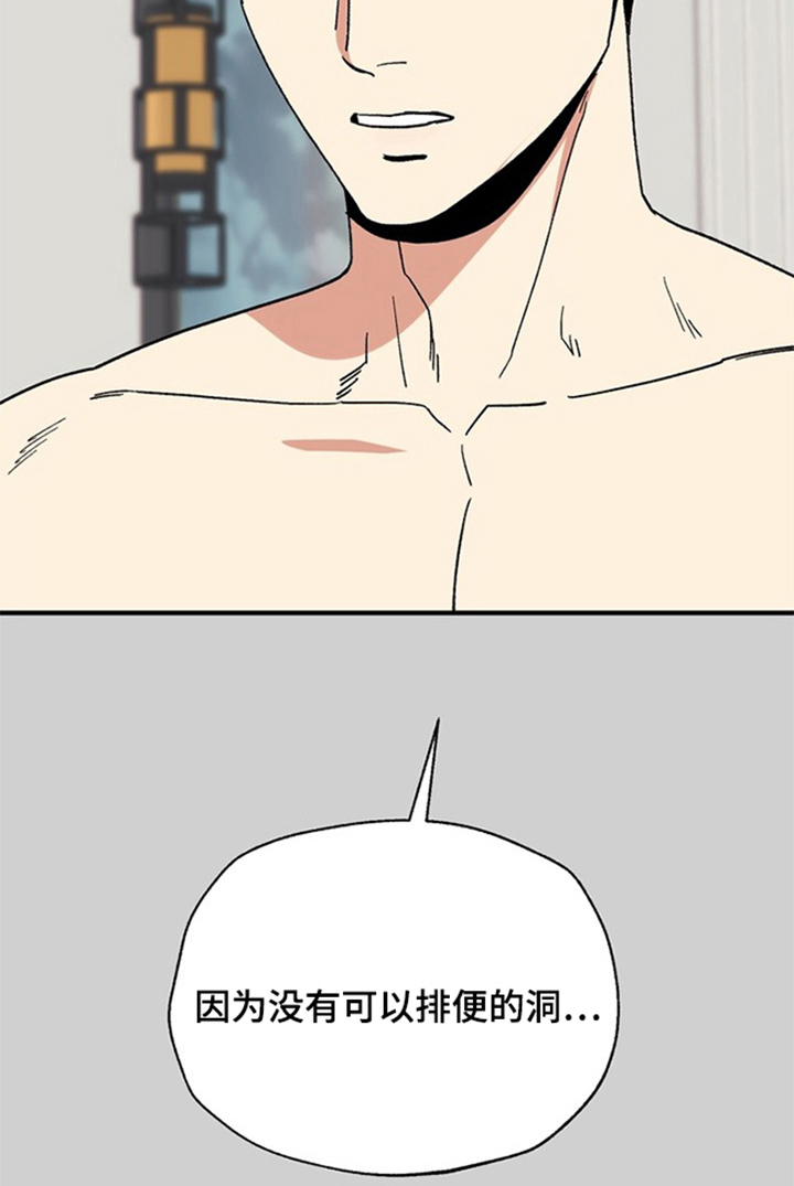 责编失格漫画,第1章：糟糕的想法3图