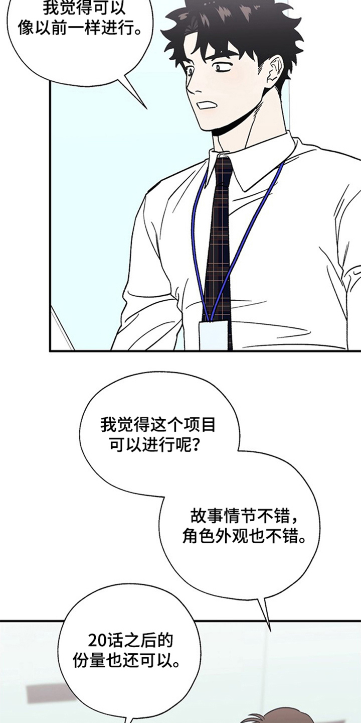责编失格漫画,第14章：没事吧1图