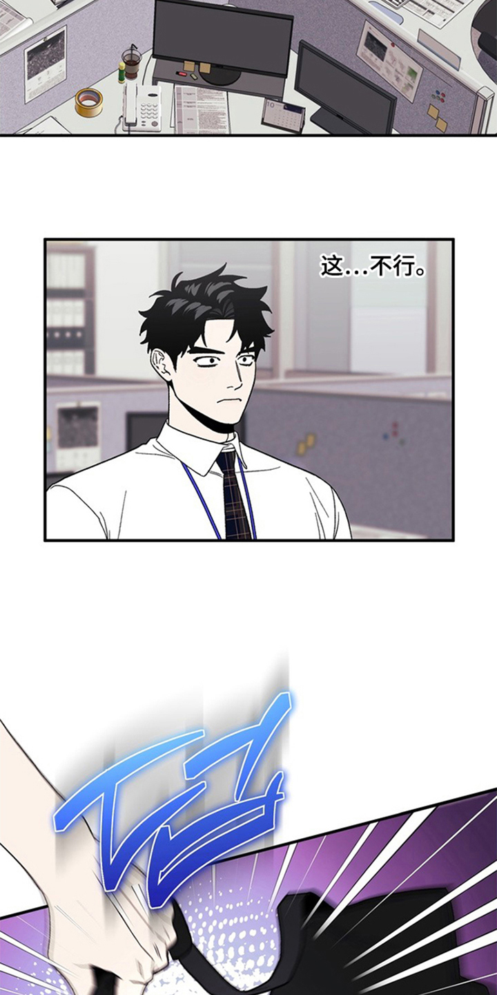 责编失格漫画,第3章：公司门口5图