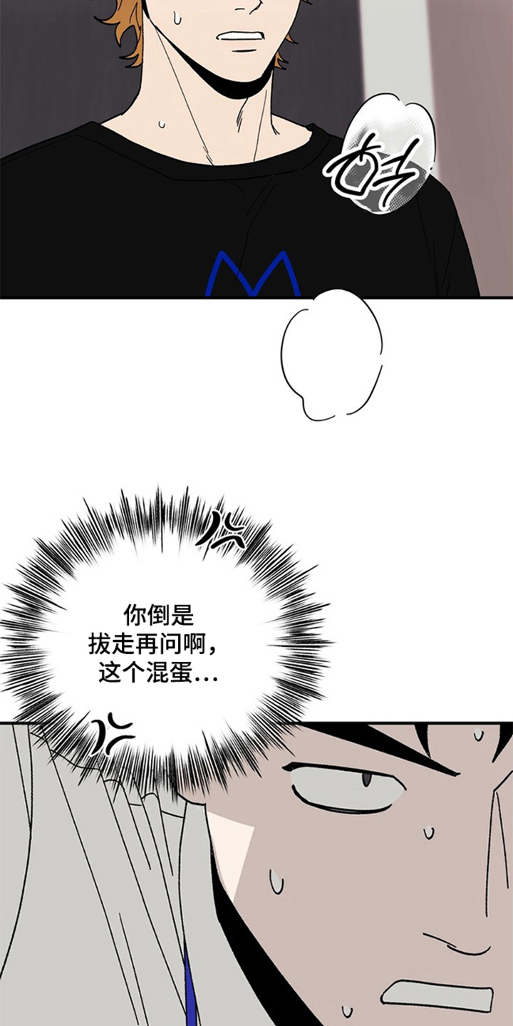 责编失格漫画,第4章：该死的4图